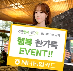 NH농협카드, ‘임산부의 날’ 캐시백 이벤트 실시 