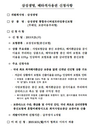 新보장성 등장…“판매는 글쎄?”