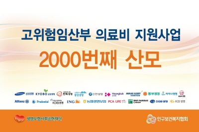 고위험임산부 의료비지원, 2천명 넘어