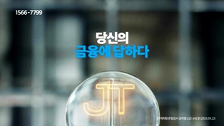 JT캐피탈, ‘금융에 답하다’ TV광고