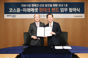 미래에셋금융그룹·코스콤, 200억원 규모 핀테크 투자펀드 조성