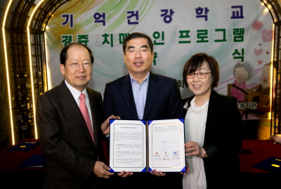 생보재단, 기억건강학교 운용지원 협약식 개최