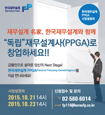 한국재무설계, 금융권 종사자 PPGA 창업 사업설명회 개최