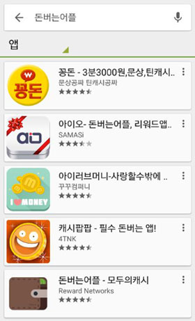 앱테크 ‘꽁돈어플’ 돈버는앱 1위 달성 ‘눈길’