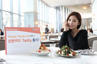 신한카드, Tasty 고객대상 초청이벤트