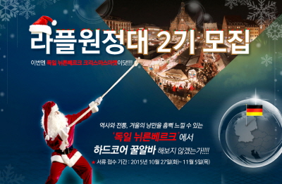 교보라이프플래닛, '라플원정대 2기' 모집