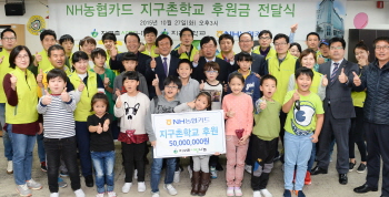 NH농협카드, 지구촌사랑나눔 후원금 전달
