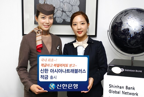 항공 마일리지 쌓는 적금 선착순 판매