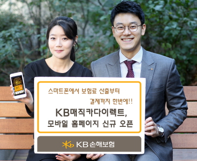 KB손보 매직카 다이렉트, 모바일 홈페이지 오픈