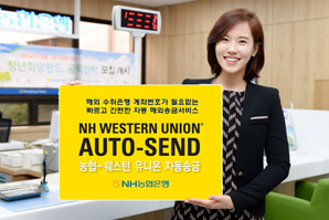 농협은행, 해외 계좌없이 송금서비스