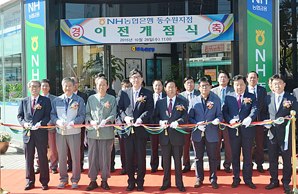 경기농협, 동수원지점 이전 개점식