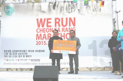 동부생명, '제13회 천사랑 마라톤 대회' 주최