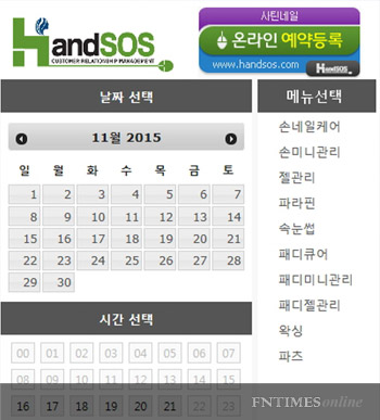 네일샵 고객관리 프로그램 HANDSOS, 블로그 무료 연동 예약시스템 인기