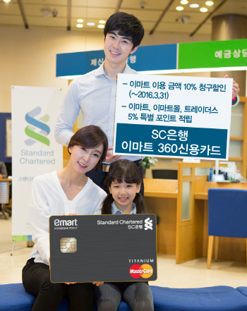 SC은행 ‘이마트360신용카드’ 출시