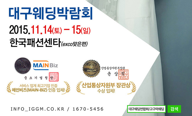 대한민국 3대 대구웨딩박람회, 최저가 초호화 사은품으로 예비부부 눈길 끌어