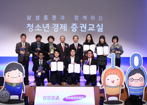 삼성증권 '청소년경제증권교실 10주년 기념식' 개최