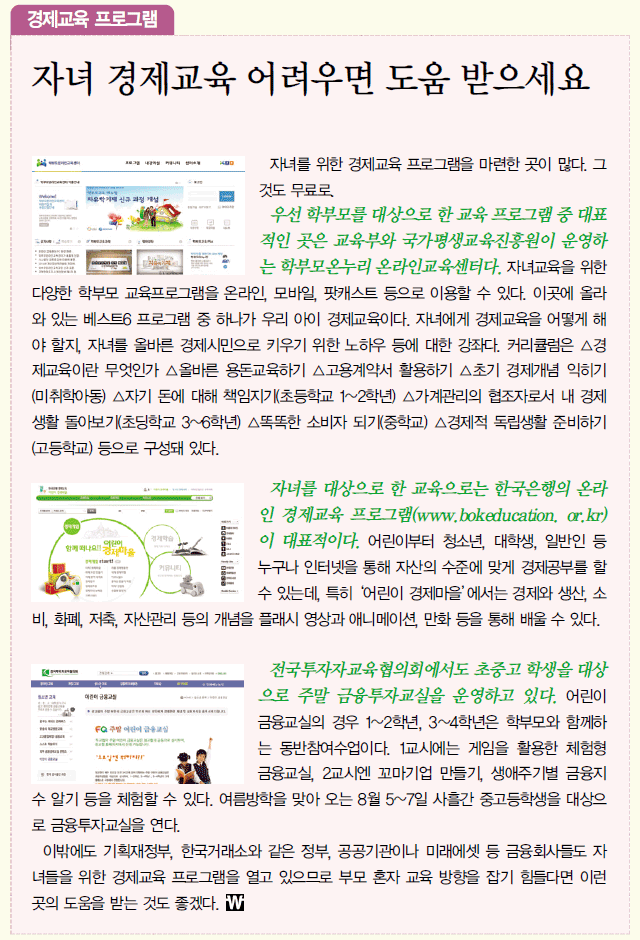 <어린이 금융상품>저축부터 펀드까지, 자녀경제교육으로 MQ를 높여라