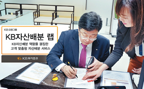KB투자證, KB자산배분 랩 출시