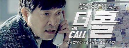 SC은행, 손현주 주연 소셜 무비 ‘더 콜’ 공개