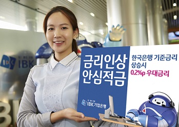 기업은행 ‘금리인상 안심적금’ 출시
