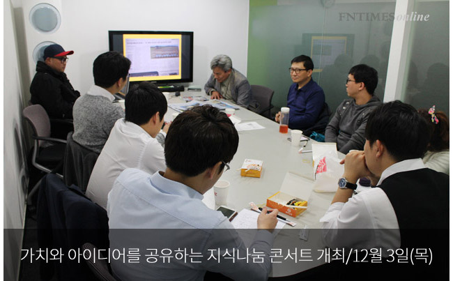 신문콘서트, 신문 속 아이디어를 공유