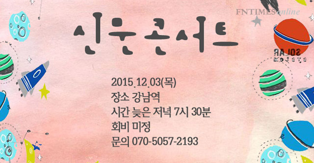 신문콘서트, 신문 속 아이디어를 공유