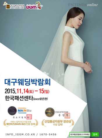 국내 3대 대구웨딩박람회, 14일 개최 앞두고 사전 예악신청 폭주