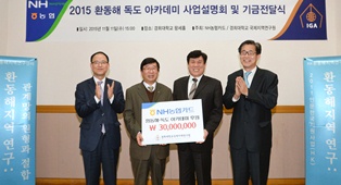 NH농협카드, 환동해·독도 아카데미 후원금 전달