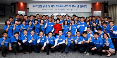 푸르덴셜생명, '메이크어위시' 봉사단 발대식