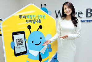 우리은행, 24시간 365일 무서류·무방문·무담보 대출