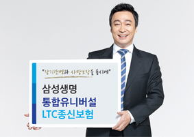 ‘통합유니버설 LTC종신보험’, LTC 및 사망 동시 보장
