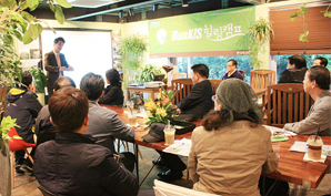 한국투자證, ‘뱅키스(BanKIS) 힐링캠프’ 개최