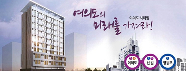 ‘여의도시티빌’ 오피스텔, 공간활용 극대화한 복층형 설계로 뜨거운 인기