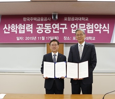 주금공, 포항공대와 주택금융연구 업무협약