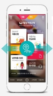 웰컴저축銀, 뱅킹·대출 한 번에 통합앱 출시