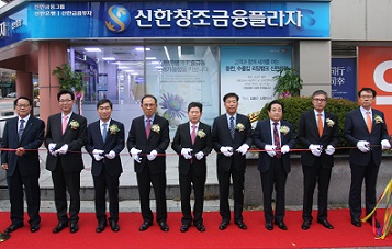 신한은행-신한금투, 창조금융플라자 천안 개점