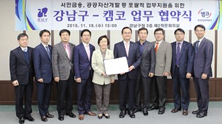 캠코, 강남구와 지역사회 발전을 위한 MOU 체결