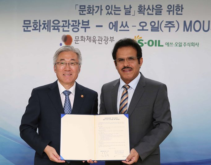 에쓰오일, 문체부와 '문화가 있는 날' 업무 협약 체결