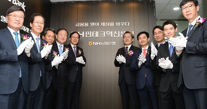 농협은행, ‘NH핀테크혁신센터’ 문 열다