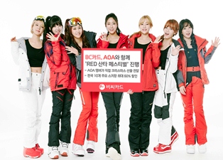 BC카드에 신청한 AOA가 선물을 줍니다