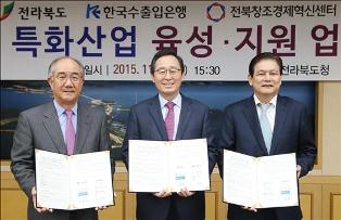 수출입銀, '전북창조경제혁신센터' 업무협약