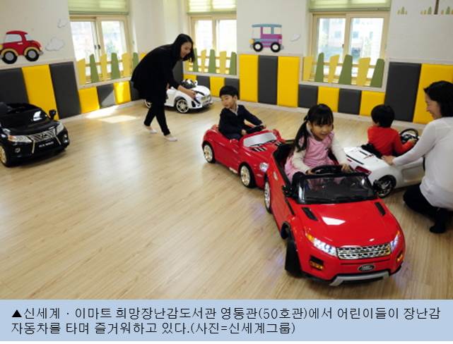 신세계, 희망장난감도서관 50호관 개관