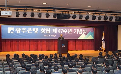 광주은행, 창립 제47주년 기념식