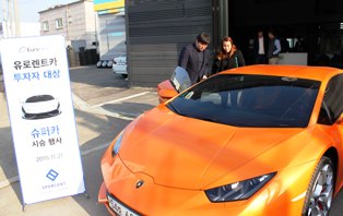 8퍼센트, 투자자 람보르기니 시승 행사