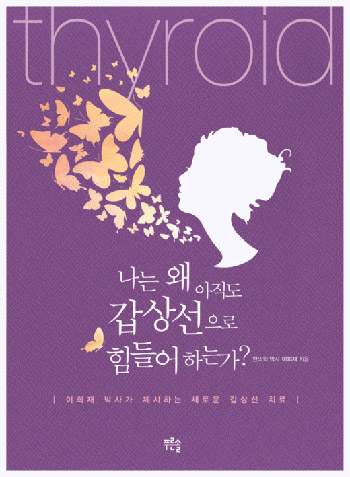 추위를 많이 느끼고 피곤하다면? 갑상선기능저하증 진단 및 치료