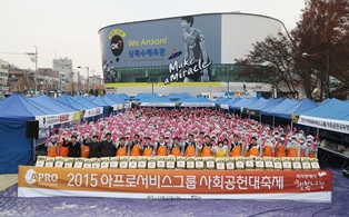 OK저축은행, 아프로그룹 사회공헌대축제 실시