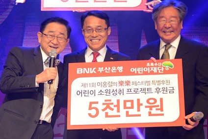 부산은행, 저소득가정 어린이 ‘소원성취 프로젝트’