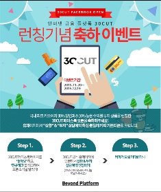 써티컷, 서비스 론칭기념 커피 기프티콘 이벤트