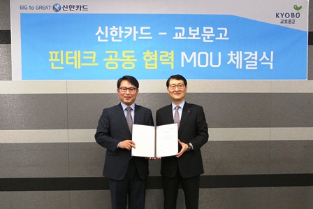 신한카드, 교보문고와 전략적 제휴