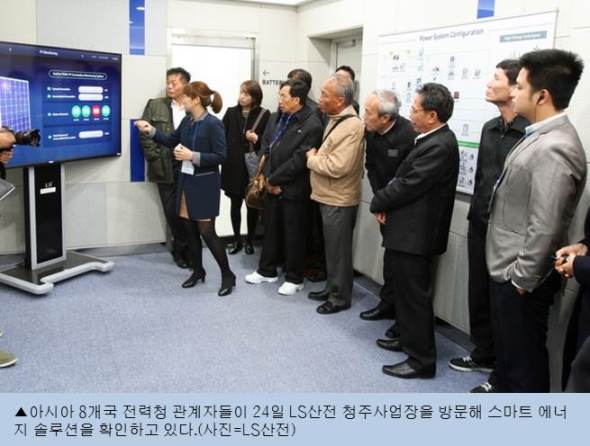 LS산전, 동남 아시아 8개국과 스마트에너지 협력 강화